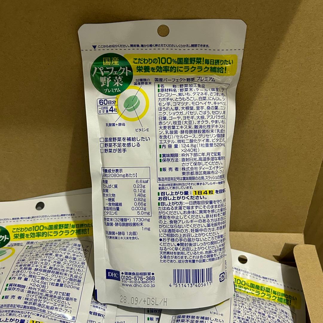 国産パーフェクト野菜プレミアム 60日分