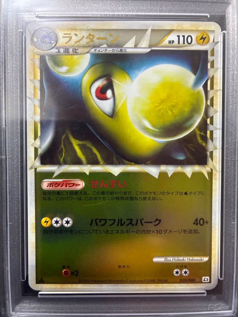 世界33枚 PSA9 ランターン レジェンド ミラー lanturn 90