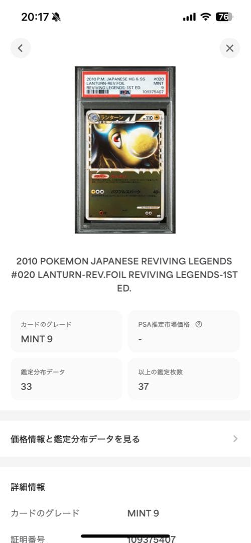 世界33枚 PSA9 ランターン レジェンド ミラー lanturn 90