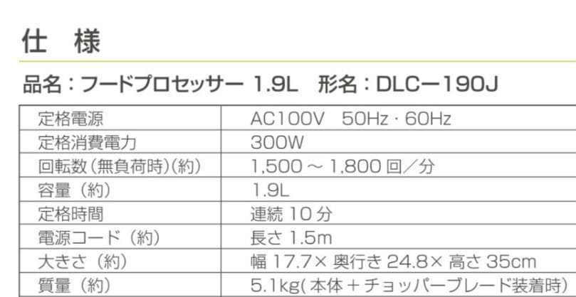 Cuisinart クイジナート　フードプロセッサー 1.9L