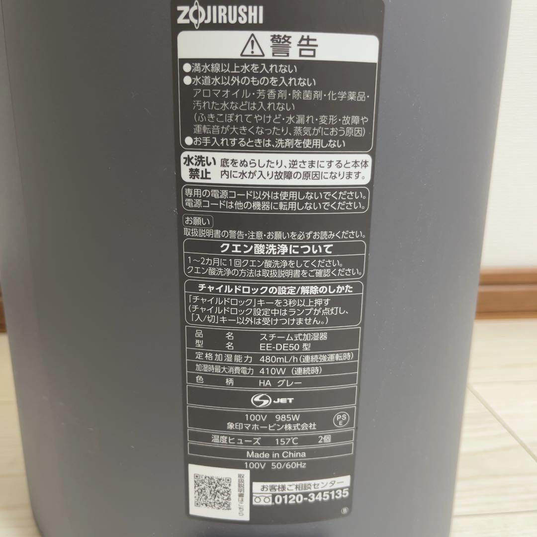 象印 スチーム式加湿器 EE-DE50 グレー ZOJIRUSHI