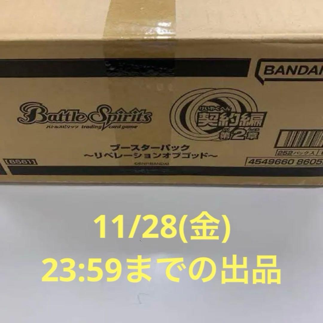 バトルスピリッツ BS61 契約編 第2章：リベレーションオブゴッド カートン