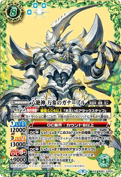 バトルスピリッツ BS61 契約編 第2章：リベレーションオブゴッド カートン