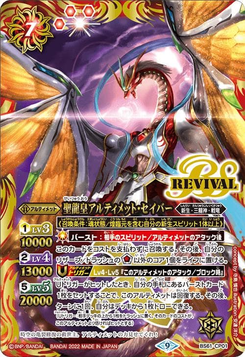 バトルスピリッツ BS61 契約編 第2章：リベレーションオブゴッド カートン