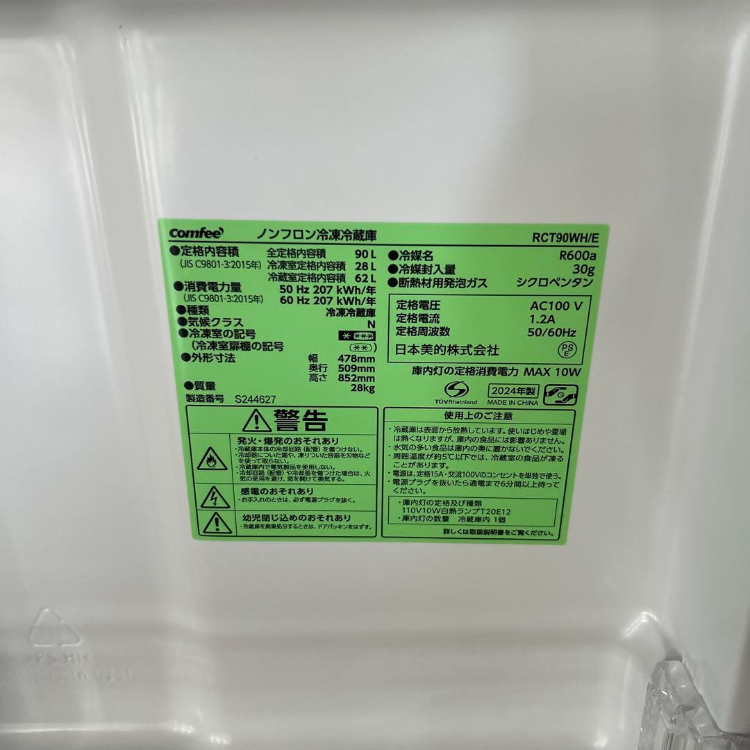 美品　COMFEE' 冷蔵庫 90L 2ドア　右開きRCT90WH/E