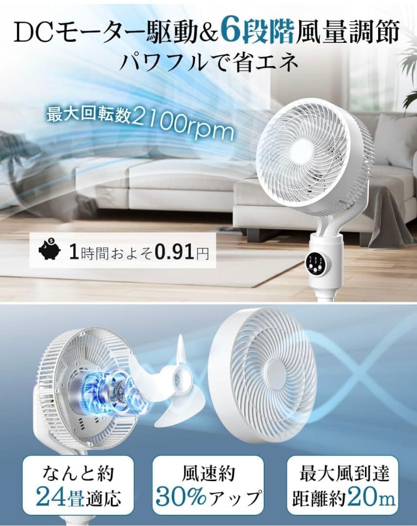 【新品】サーキュレーター DCモーター 2100rpm 6段階