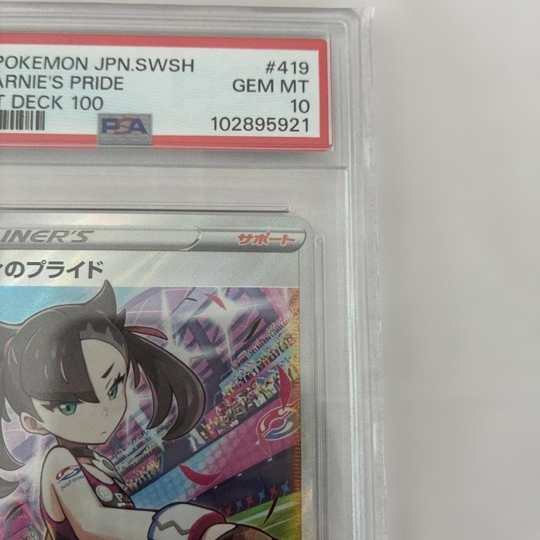 マリィのプライド SR PSA10 スタートデッキ100 419/414