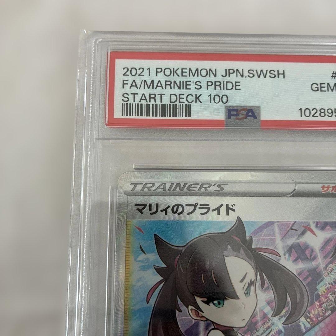 マリィのプライド SR PSA10 スタートデッキ100 419/414