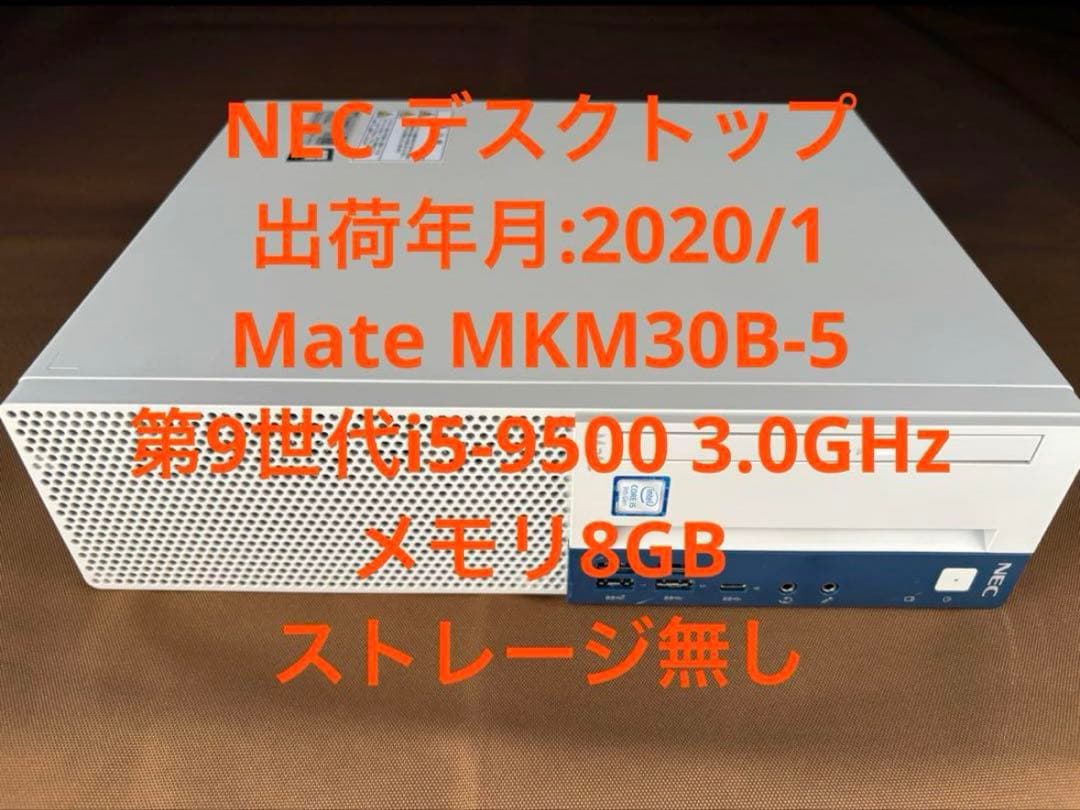NEC Mate 第9世代i5 メモリ8GB ストレージ無し ジャンク⑦