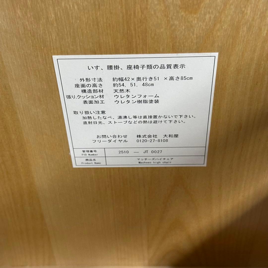 い*ー様 マッチーズ　ハイチェア　テーブル　大和屋　小児歯科医推奨