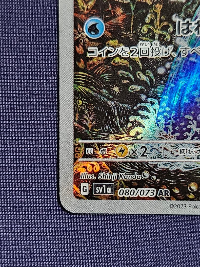 カ*️様 コイキング AR 080/073