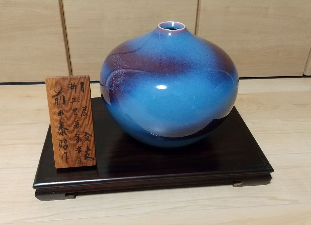 前田泰昭・作 / 天青釉壺