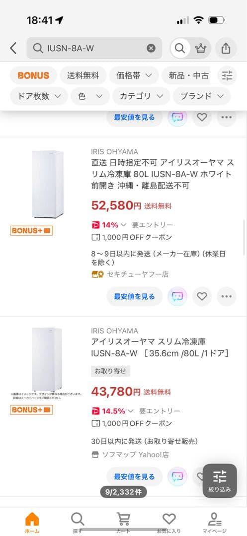 【新品未使用】アイリスオーヤマ　冷凍庫　IUSN-8A-W