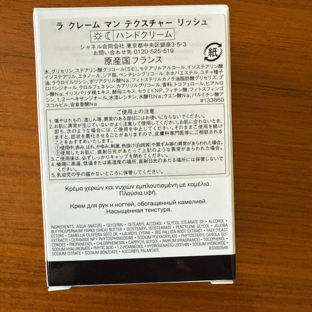 シャネル　ハンドクリーム