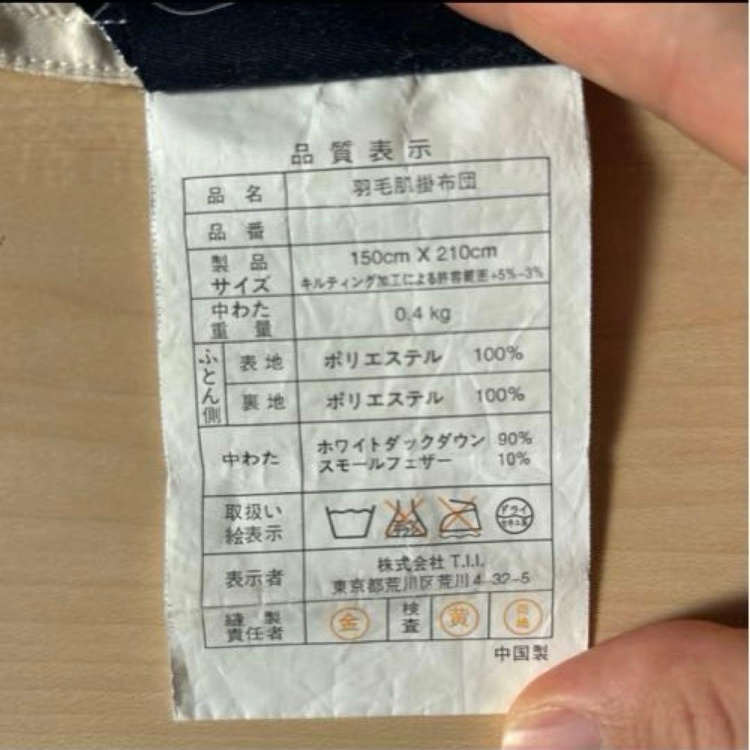 【Aha】【東京インテリア】羽毛布団 シングル 0.4kgと1.0kg