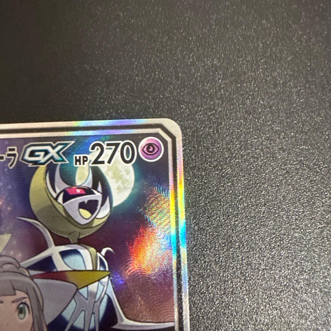 ソルガレオ&ルナアーラex sar