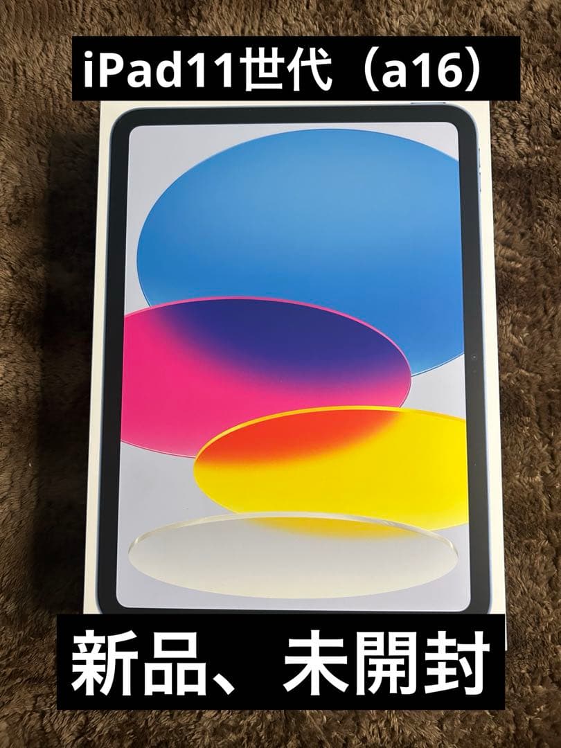 最終値下げ　iPad A16 Wi-Fi 128GB ブルー 第11世代