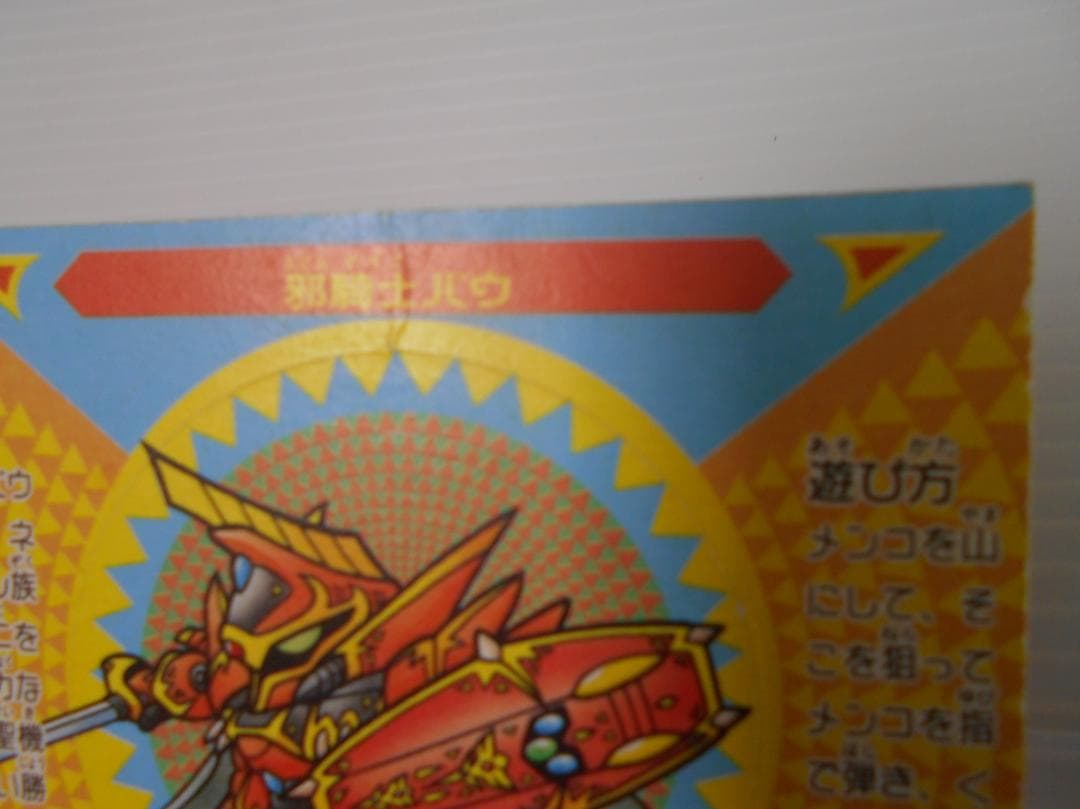 SDガンダム マーメイド　めんこ　カード　邪機士バウ　未はがし　ゆがみ痛み有