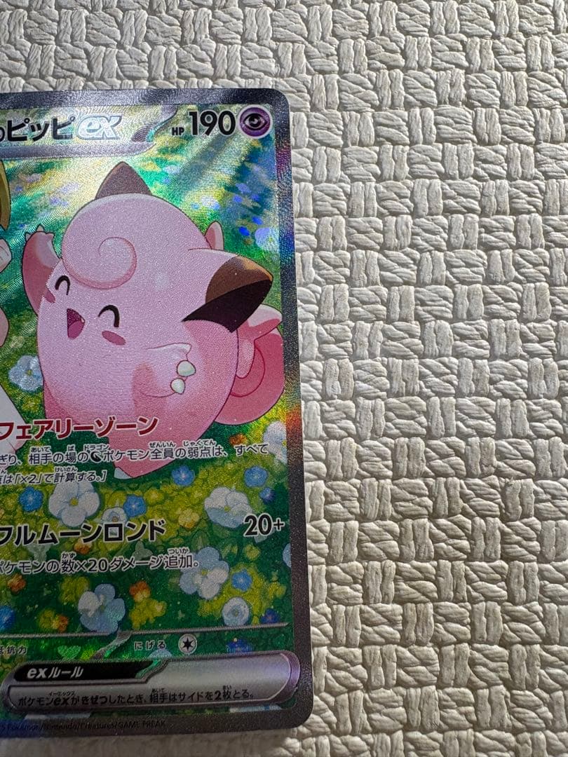 【限定価格・安価】【新品・未使用品】リーリエのピッピex SAR　126 sv9