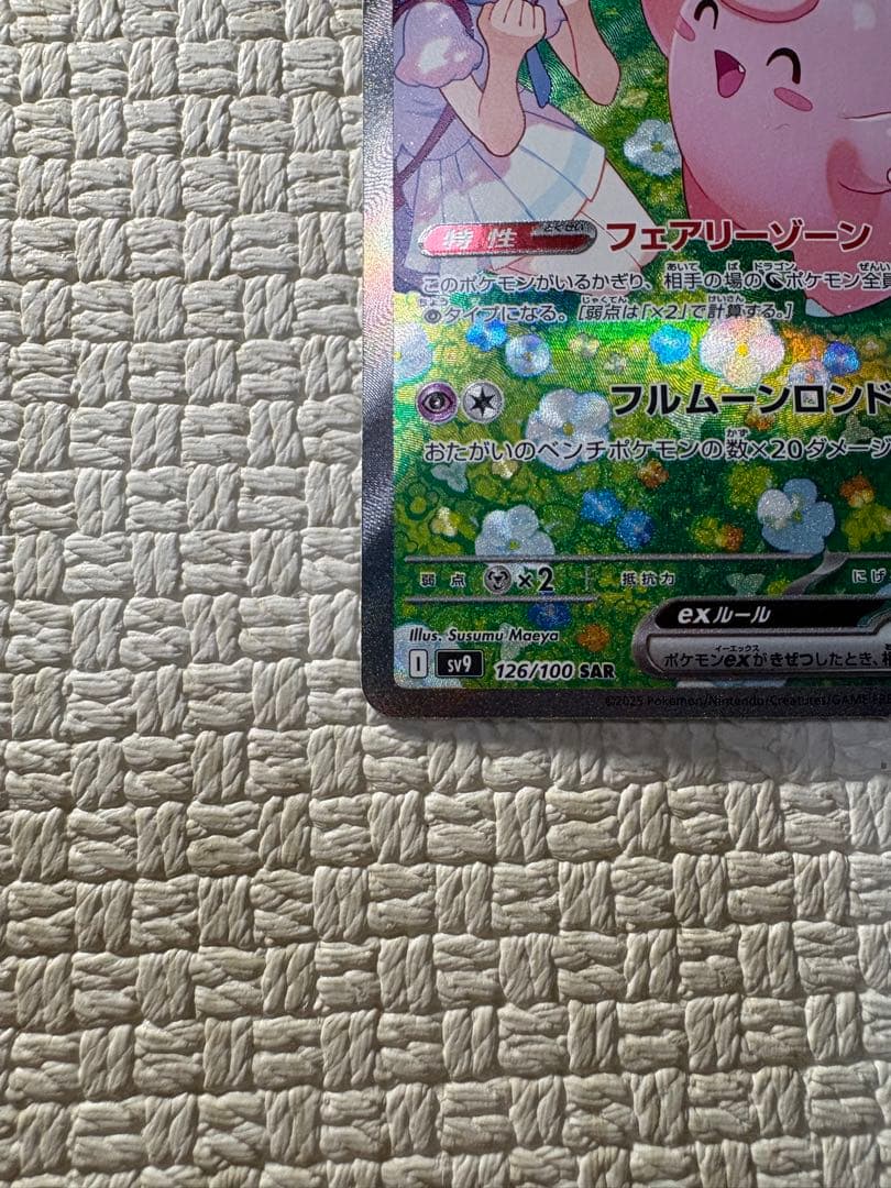 【限定価格・安価】【新品・未使用品】リーリエのピッピex SAR　126 sv9