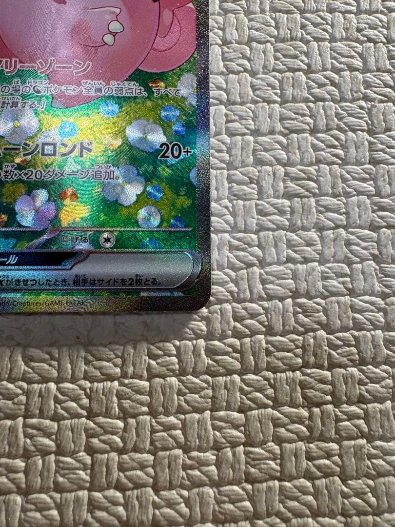 【限定価格・安価】【新品・未使用品】リーリエのピッピex SAR　126 sv9