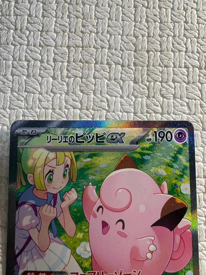 【限定価格・安価】【新品・未使用品】リーリエのピッピex SAR　126 sv9