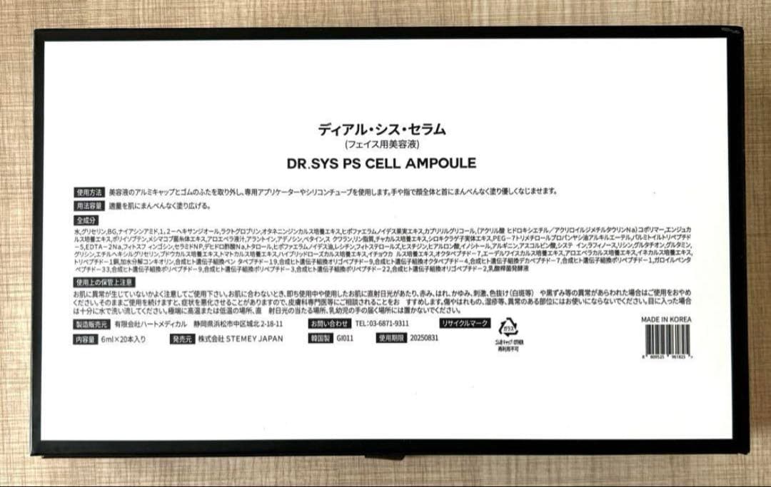 ディアルシスセラムDr.SYS PSCELL AMPOULE 6ml x 20本