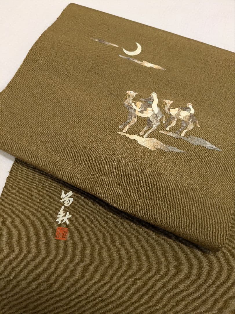 作家物【逸品】高級　シルクロード結城紬　名古屋帯　未使用 正絹 　素晴らしいお品