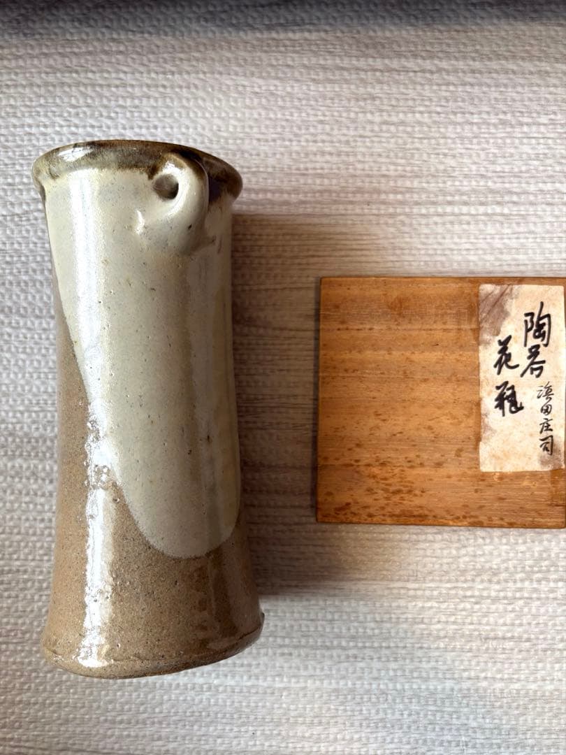 浜田庄司 共箱 門窯印　濱田庄司 民藝　益子焼