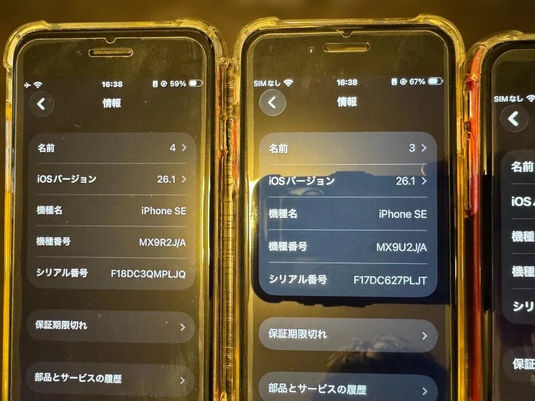 iPhone se 2世代 5台