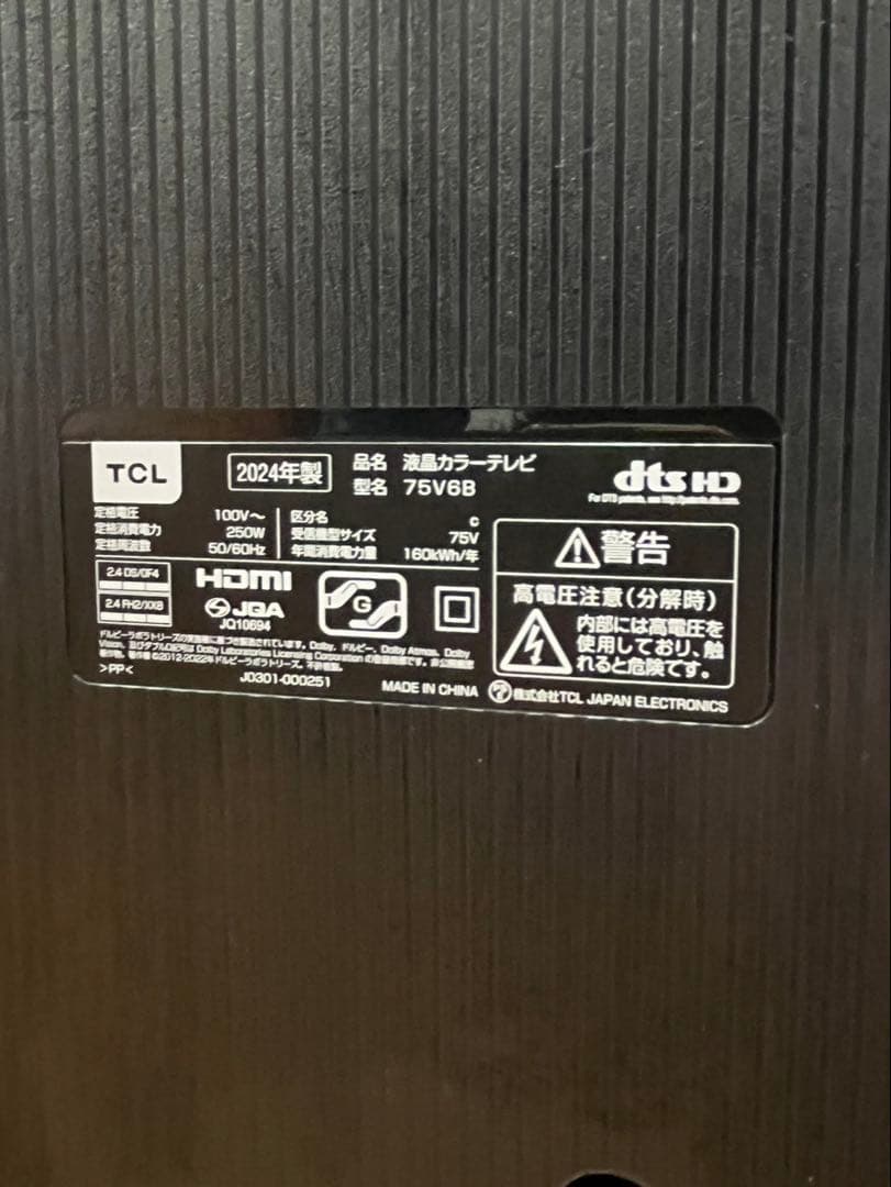 75V型 液晶カラーテレビ TCL 2024年 75V6B GoogleTV