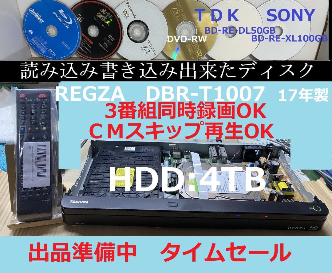 REGZA DBR-T1007 4TB HDD ブルーレイレコーダー