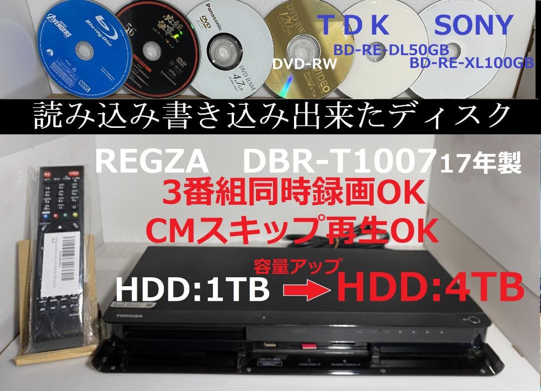 REGZA DBR-T1007 4TB HDD ブルーレイレコーダー