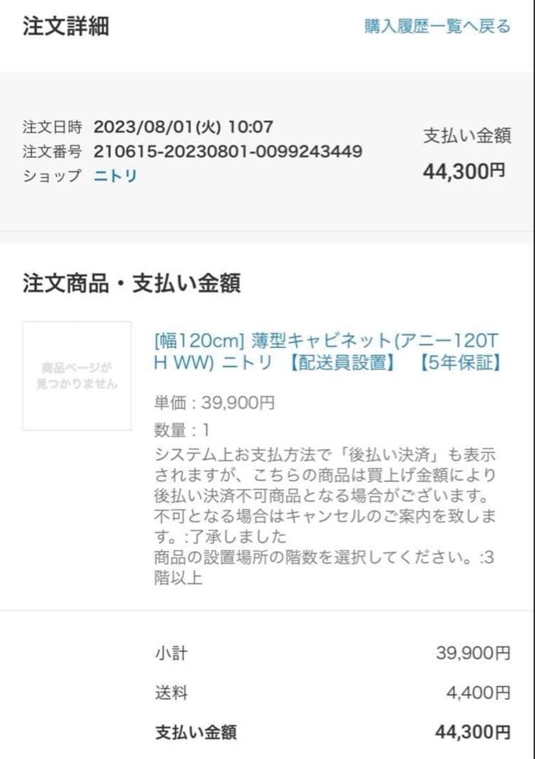 ニトリ[幅120cm]薄型キャビネット アニー120THWW