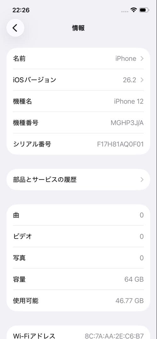 iPhone 12 ホワイト64GB