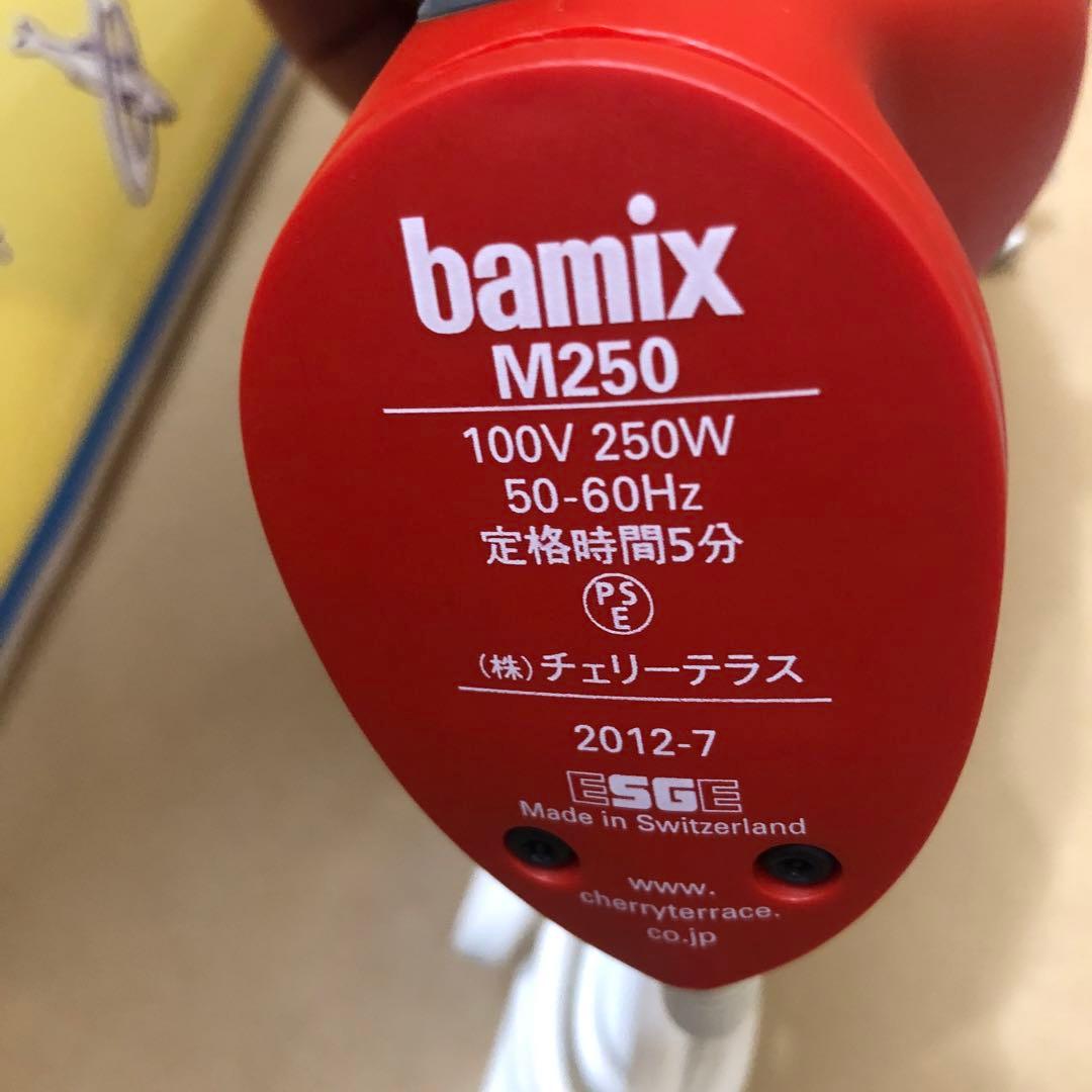 bamix バーミックス　M250 ハンディフードプロセッサー