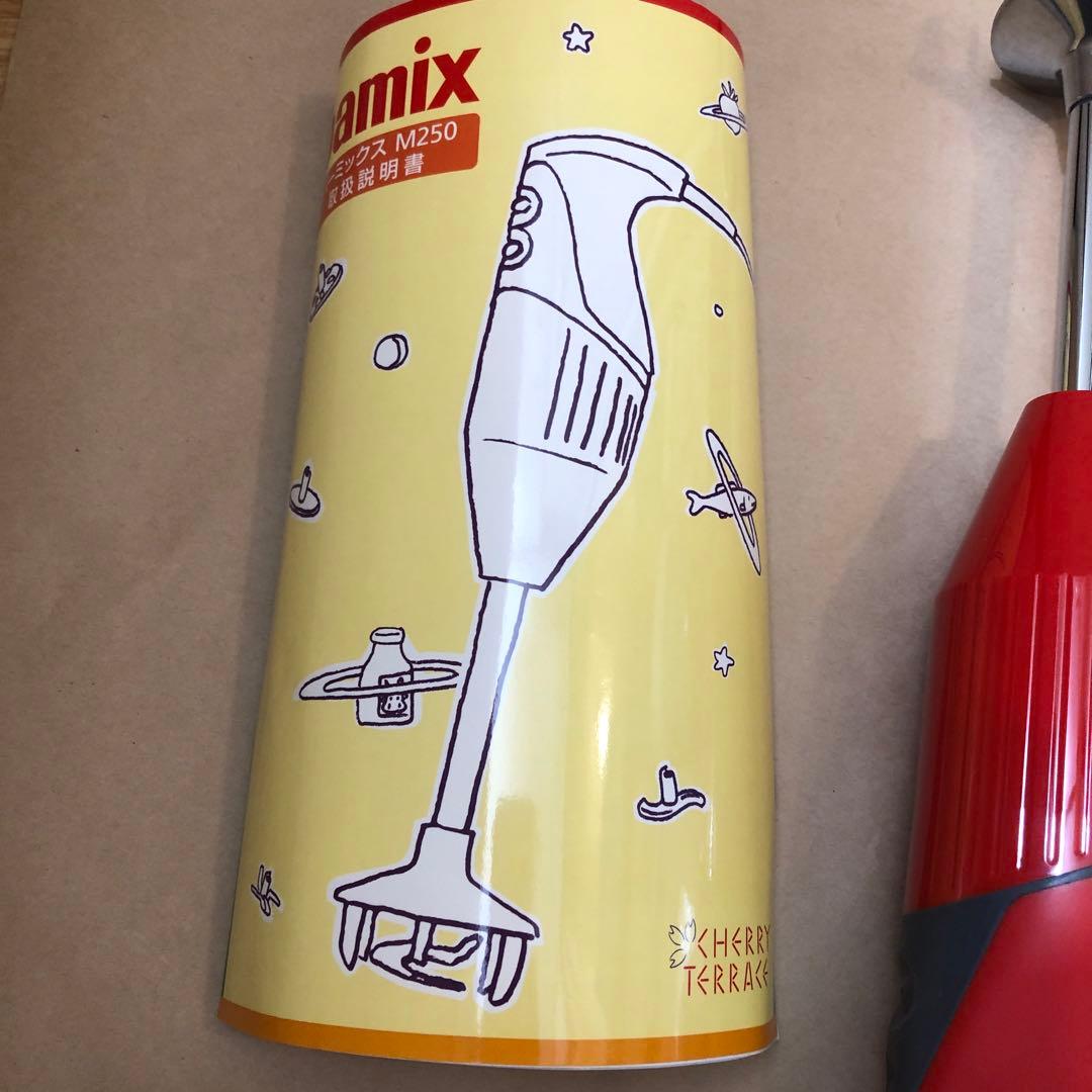 bamix バーミックス　M250 ハンディフードプロセッサー