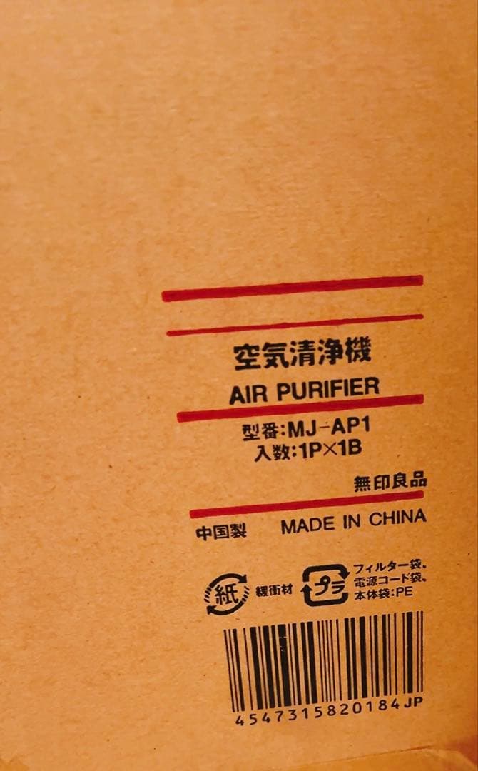 空気清浄機 MJ-AP1 無印良品　新品未使用　バルミューダ製