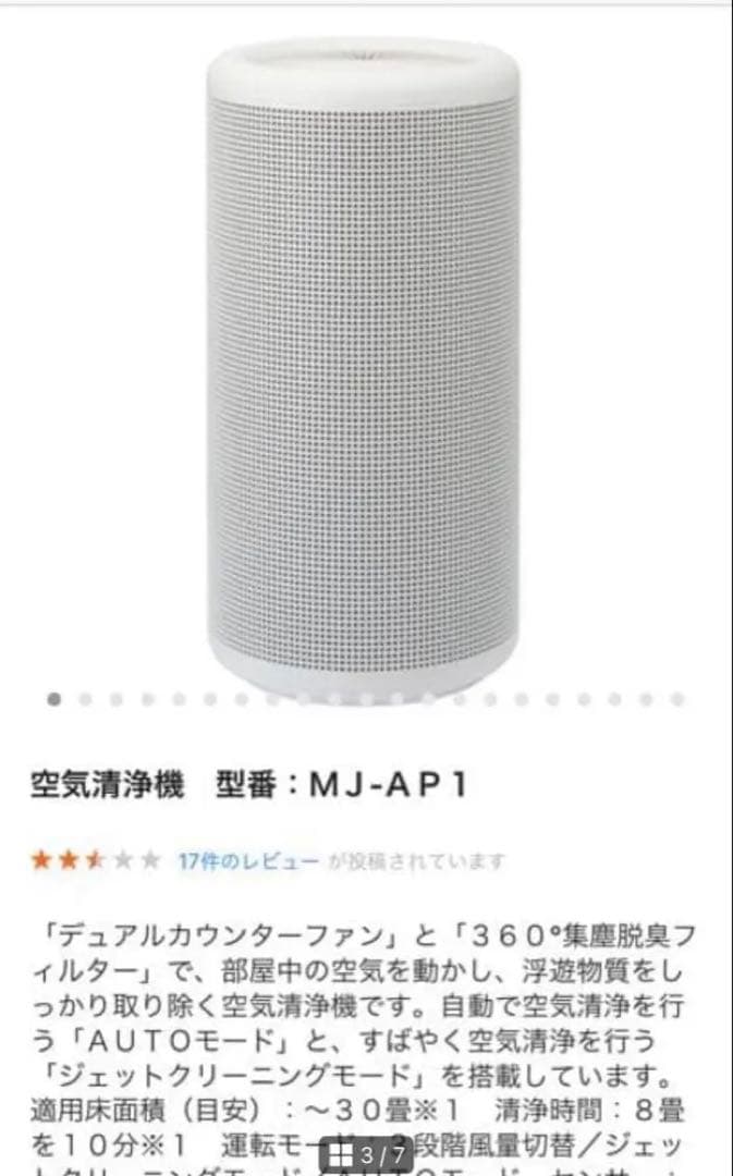 空気清浄機 MJ-AP1 無印良品　新品未使用　バルミューダ製