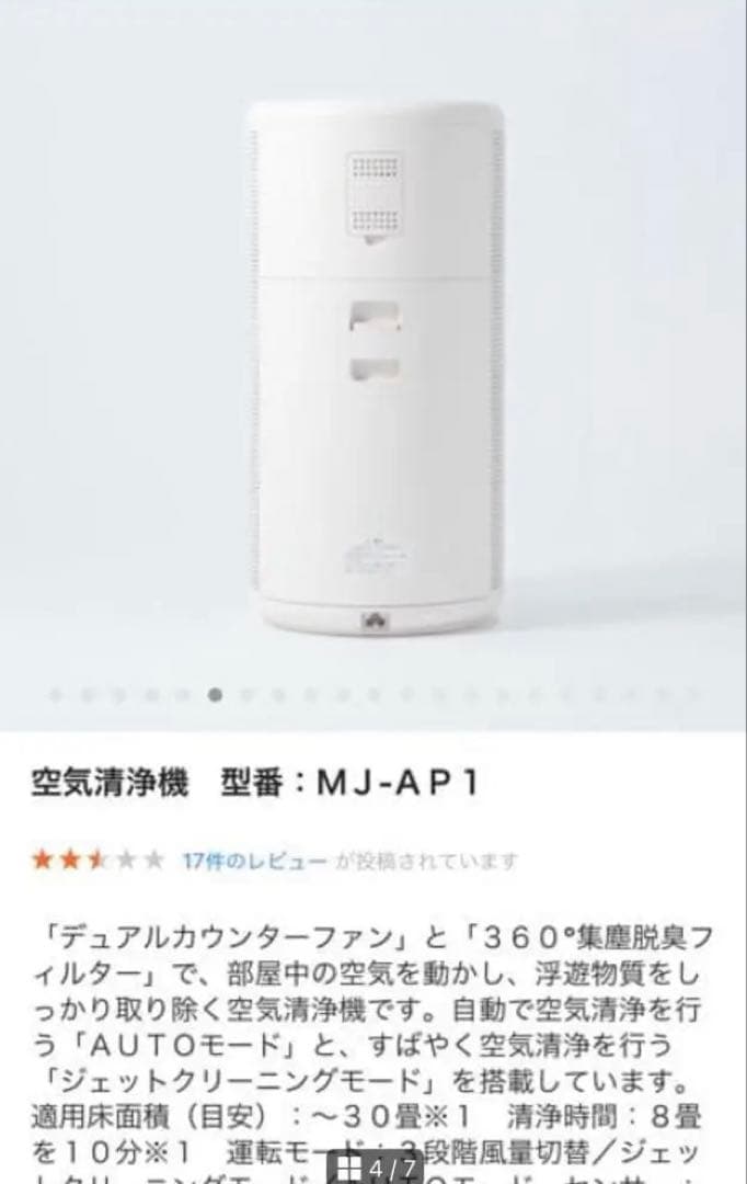 空気清浄機 MJ-AP1 無印良品　新品未使用　バルミューダ製