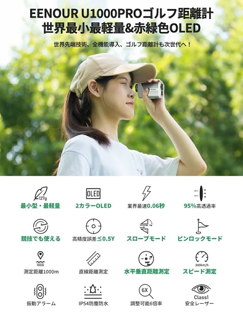EENOUR U1000PRO+ ゴルフ レーザー距離計 ホワイト 距離計