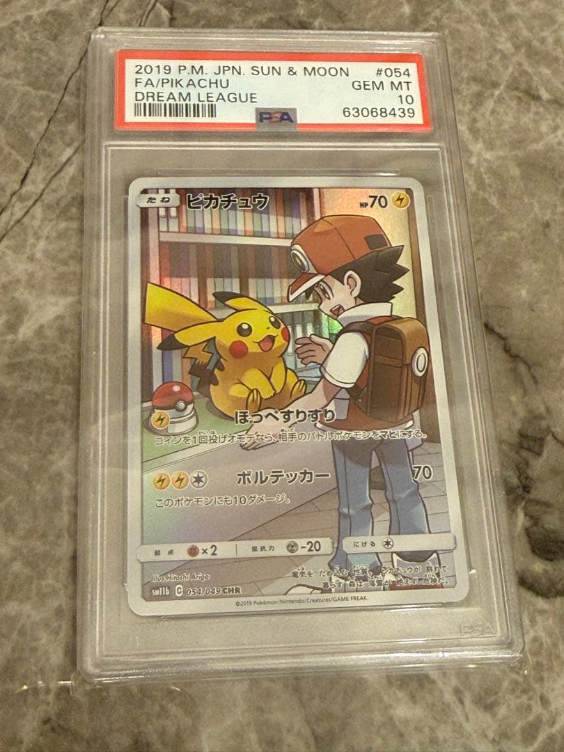 ピカチュウ 2019 P.M. JPN. SUN & MOON #054
