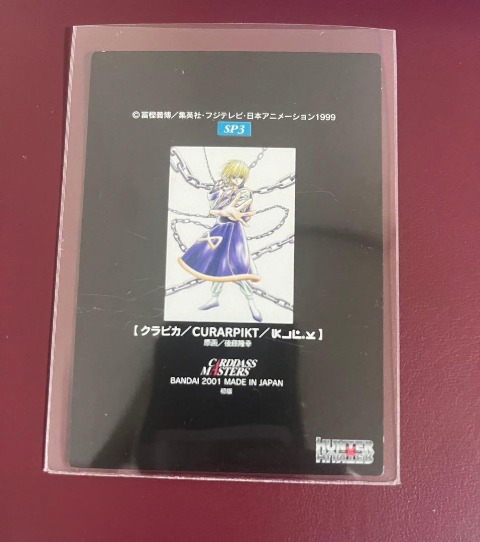 HUNTER×HUNTER カードダスマスターズ  SP3 クラピカ