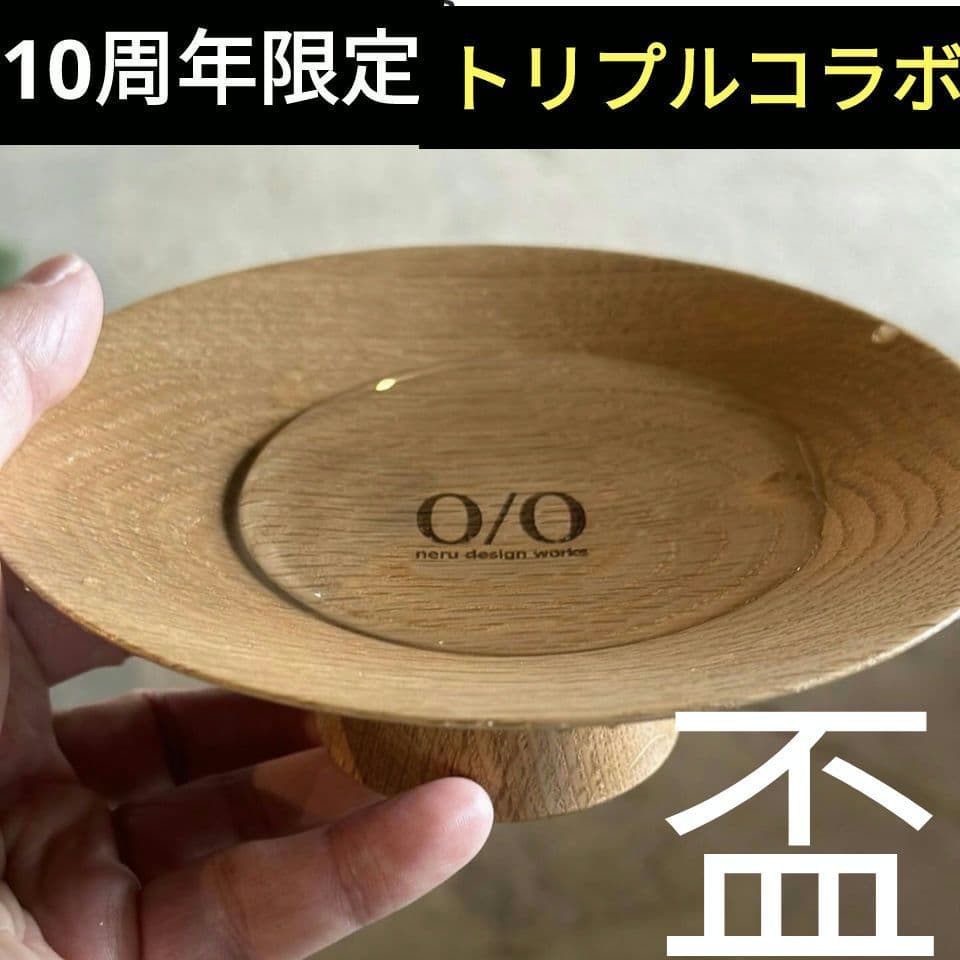 【希少トリプルコラボ】杯 nerudesignworks. ver