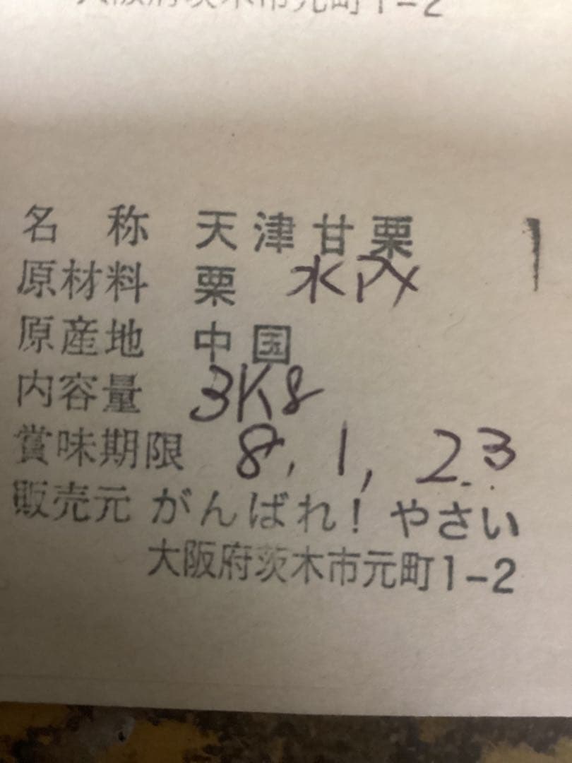 【キョロ】ビックサイズ‼️焼きたて‼️天津甘栗5キロ入り