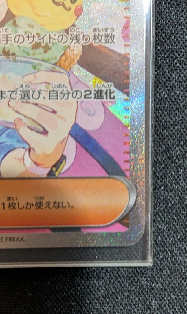 ☆超美品☆メイのはげまし SAR ポケモンカード ムニキスゼロ