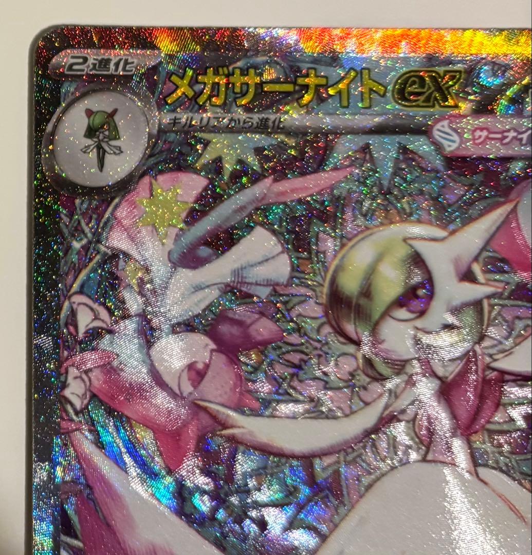 メガサーナイト ex SAR 087/063