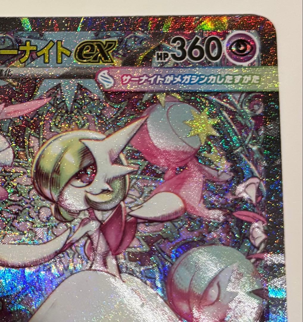 メガサーナイト ex SAR 087/063