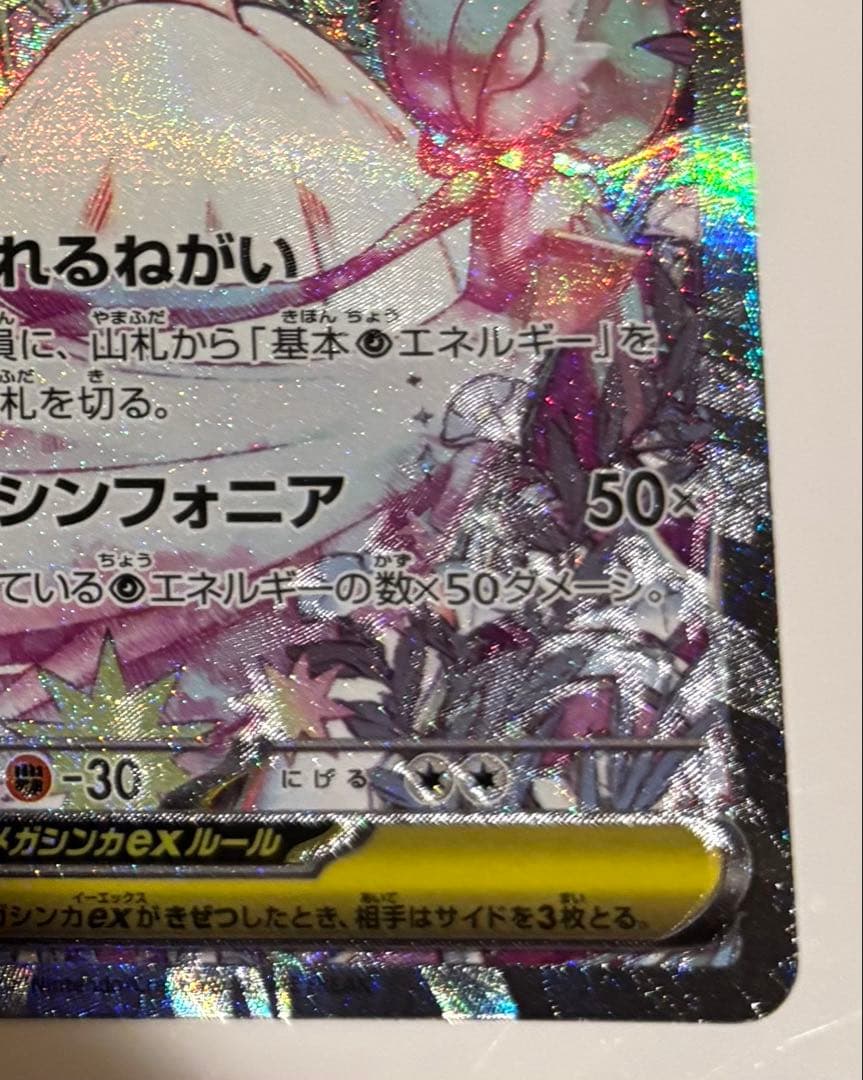 メガサーナイト ex SAR 087/063