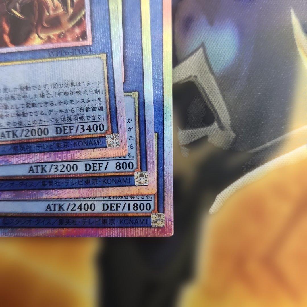 d*7様 遊戯王　巳剣 プリシク　セット　３枚　②